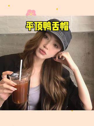 #饰品推荐 复古做旧灰牛仔平顶鸭舌帽女春夏新款百搭水洗帽女#牛仔平顶帽 #鸭舌帽 #百搭水洗帽 #复古帽子
