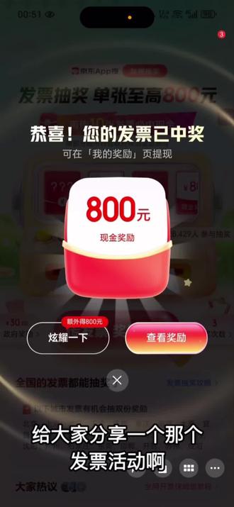 京东发票抽奖最高800.每天15次,攻略教程。#撸羊毛 #有奖发票#京东 #省钱技巧