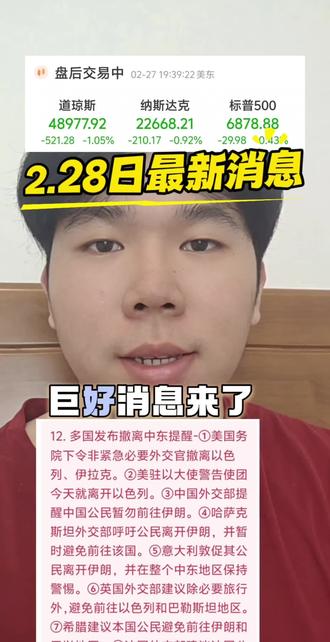 #黄金白银#2.28号#国际局势#股票#基金 不过最好还是不打起来最好,威胁一下就行,目前美股的卫星通信和cpo还是好的,其他在水下,基金的老师们也不要慌,拿长期