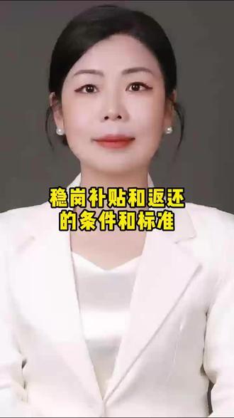 稳岗补贴的申请条件和发放标准#财税知识点