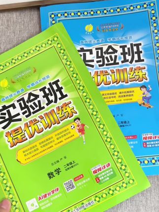 为什么优等生都选#实验班提优训练 #实验班练习册 #实验班提优 #同步练习册 #练习册推荐