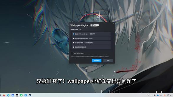小红车wallpaper跳转支付页面、白屏报错打不开解决方法 #wallpaper #wallpaper打开失败 #小红车 #壁纸引擎