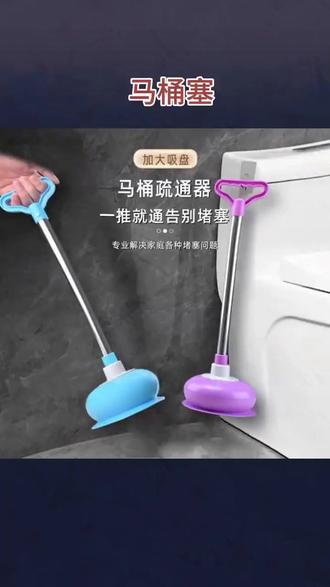 马桶疏通器皮搋子马桶塞吸盘通厕所工具水拔通马桶皮揣子 #皮搋子 #通厕神器 #吸盘器 #厕所工具#好物推荐🔥