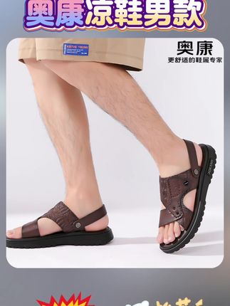 奥康爸爸凉鞋男款新款夏天真皮爆款拖鞋防滑开车牛皮沙滩鞋凉拖鞋 #夏日必备凉鞋 #真皮拖鞋推荐 #防滑沙滩鞋