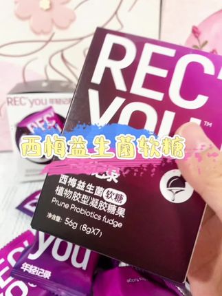 晚饭后来一颗,第二天早晨好好感受一下!多种精华聚集在一起真不是吹的#年轻记录西梅软糖 #亲测分享