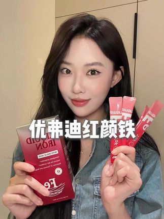 铁对女人多重要不用我多说了吧!坚持补铁真的有惊喜!#优弗迪红颜铁 #优弗迪 #女生必备#补铁#铁剂