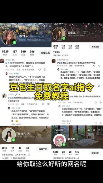 你们要的豆包生日取名字指令教程来了 #豆包取名字 #豆包取名 豆包生日取名指令 豆包取名字指令 #取名字 #人类对豆包的开发不足百分之一 豆包缩写名字指令 豆包根据生日取网名#网名 豆包起网名