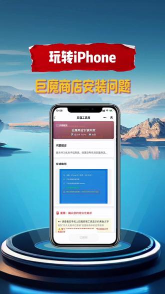卡在巨魔商店安装 常见问题大全来了 收藏备用 #iPhone教程 #巨魔商店安装 #问题解决 #工具箱推荐 #上热门