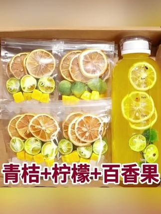 郝劭文推荐水果茶 青桔柠檬百香果茶独立小包装夏季冷泡茶冻干水果茶包       #水果茶 #夏日饮品 #茶饮 #好喝不贵 #果茶