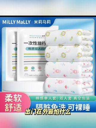 #上热门话题90000亿流量第一名 #一次性床单被罩旅行装 #一次性床单被罩枕套被套四件套 #一次性床上用品推荐 #一次性床上用品四件套厂家