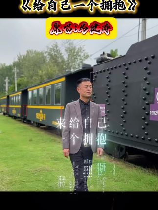 给自己一个拥抱 永远的永远##拥抱