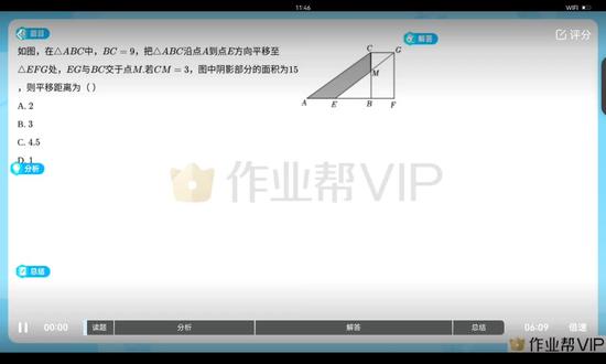 分享作业帮VIP视频51#数学几何解题技巧 #数学速通 #数学网课 #数学解析教程 #数学错题分析📊