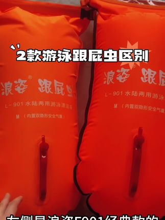户外游泳装备推荐,浪姿游泳跟屁虫。浪姿L901经典款和黑色包边升级款的区别。#户外溯溪 #公开水域游泳 #户外游泳 #防溺水