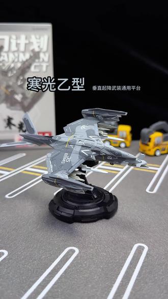 圆了自己一个科幻小梦想,南天门计划 #南天门计划 #寒光乙型 #拼装模型