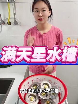 居家必备的洗菜盆过滤器,再也不用用手去扣残渣剩饭了。 #厨房好物 #生活好帮手 #厨房 #弹跳水槽芯