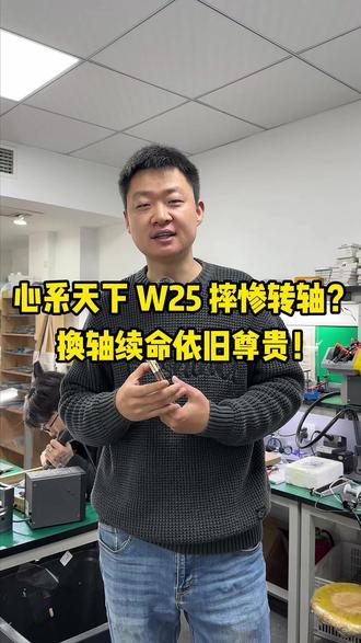 w25换转轴张师傅轻松搞定#w25维修 #武汉美好推荐官 #武汉下雪