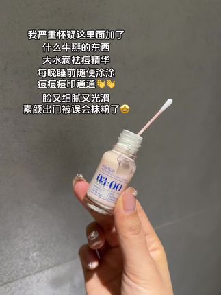 就这个#大水滴3点祛痘精华 熬夜爆痘的都去用!一用一个不吱声#大水滴 #祛痘 #油痘肌 #无限回购的宝藏单品