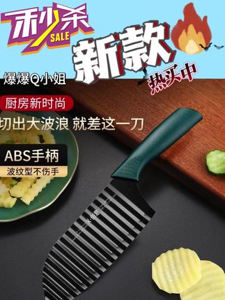 【包邮】多功能商用狼牙土豆波浪家用加厚波纹菜刀花式切菜薯条神器#好物推荐🔥 #厨房好物 #精选好物 #好货分享 #生活好物分享