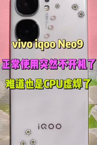 vivoiQOO正常使用不开机#修手机#手机维修手机主板#安卓手机维修#CPU虚焊🔍