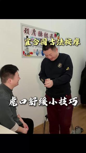 你有这种情况吗?#大拇指根疼痛 #手关节疼痛 #洛阳 #宜和元古法按摩