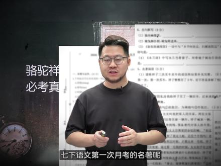 七下语文第一次月考必考名著《骆驼祥子》,这三道新题型新问法一定要让孩子掌握#七下语文 #初中语文 #七年级语文 #骆驼祥子 #七下第一次月考