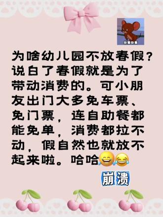 为什么春假避开幼儿园 为什么春假避开幼儿园?#学校#幼儿园#春假幼儿园 #被逼疯的家长#丽水小童巴巴