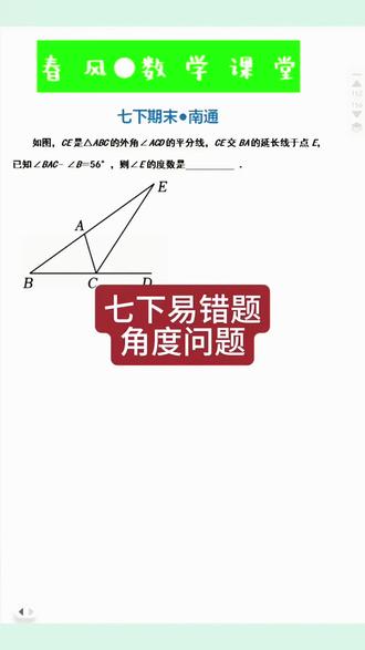 七下易错题:角度计算#初中数学 #中考数学