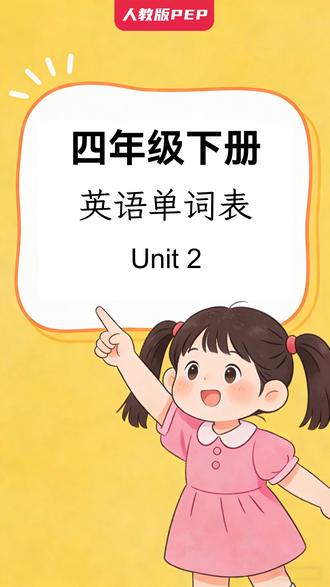 2022新版四年级下册Unit2单词跟读来啦 英语四年级下册第二单元单词表
英语四年级下册单词表
英语四年级下册单词表跟读
英语四年级下册第二单元
英语四年级下册unit2单词表
unit2英语四年级下册
小学英语四年级下册第二单元
小学英语四年级下册
人教版英语四下unit2
人教版英语四年级下册第二单元跟读
四年级人教版英语跟读
四年级下册人教版英语跟读
四下人教版英语第二单元
四下人教版英语
小学英语四年级下册第二单元单词
小学英语四年级下册人教版
人教版英语四年级英语第2单元单词带读
四年级下册人教版英语第2单元单词带读
四年级人教版英语2单元单词带读
四年级英语第二单元
四年级英语下册第二单元单词
四年级英语下册第二单元
四年级英语第二单元单词
四年级英语第二单元课文跟读
四年级英语下册第二单元课文跟读
四年级下册英语书单词表
人教版英语四年级下册
四年级下册英语第二单元单词朗读
四年级下册英语第二单元同步跟读
四年级下册英语第二单元慢速带读
人教版四年级下册英语第二单元单词
四年级英语下册第二单元单词听写
四年级英语下册第二单元重点单词
四年级下册英语第二单元课文翻译
四年级下册英语第二单元课文讲解
四年级下册英语第二单元每日跟读
四年级下册英语第二单元必背单词
小学英语四下第二单元单词跟读
四年级英语第二单元单词快速记忆
四年级下册英语第二单元音频跟读
四年级下册英语第二单元课本同步
人教版四年级英语第二单元带读
四年级英语下册第二单元考点单词
四年级下册英语第二单元晨读跟读
四年级下册英语第二单元单词默写
四年级英语第二单元课文朗读
四年级下册英语第二单元发音教学