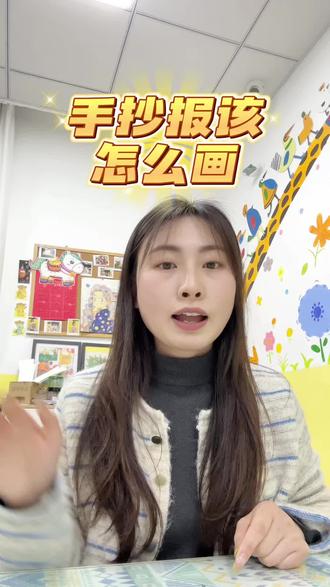 手抄报该怎么画呢#手抄报教程