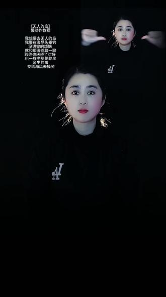 #烤鱼手指舞 #无人的岛 慢动作教程@抖音小助手