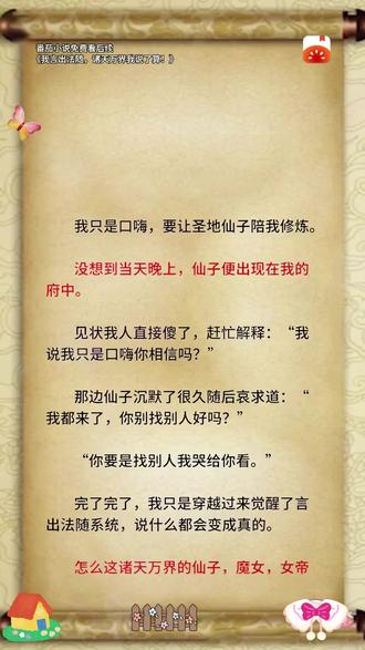 无需修炼,我言出法随镇杀诸天xx1 #我言出法随诸天万界我说了算 #番茄小说 #经典 #小说 #宅家看文