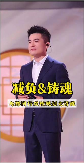 最近董宇辉和与辉同行的表现,真的让人看到了团队发展的顶级逻辑。董宇辉登央视盛典演讲,尽显个人格局;而与辉同行团队虽然缺席核心,仍在家博会创下2.77亿佳绩,全网热议的“去宇辉化”与“全宇辉化”,这两个词看似矛盾,其实是一表一里、一形一魂的关系,把这两个问题讲透,就看懂了与辉同行的核心竞争力。#董宇辉 #与辉同行 #广州家博会 #团队管理 #电商直播