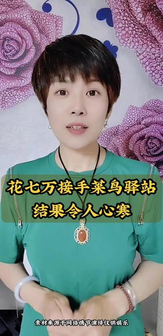 花七万接手菜鸟驿结果令人寒心#百姓生活#口播视频 #伙伴计划@抖音小助手