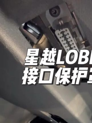 #好物推荐🔥 #汽车好物推荐 #汽车用品 #奥迪a6l #OBD接口保护盖