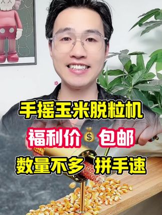 #手摇玉米脱粒机