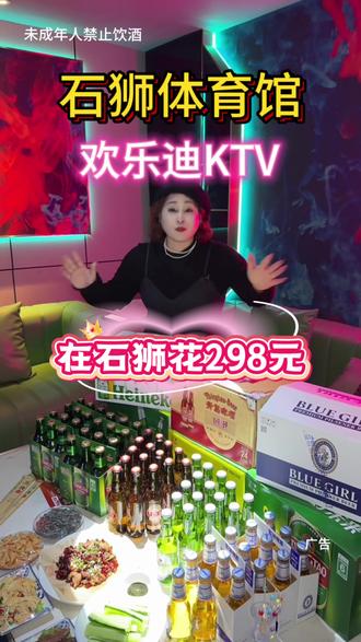 在石狮花298元就能在这么豪华的KTV有的喝有的吃! 还能嗨唱9小时!#欢乐迪体育馆店#聚会聚餐好地方#石狮#ktv正确打开方式#嗨翻全场