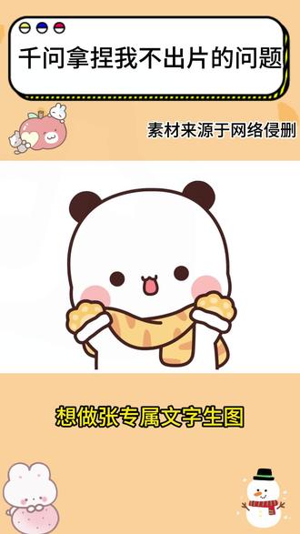 千问拿捏我不出片的问题#阿里千问 #AI生图