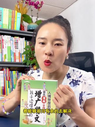 从小培养孩子为人处世的能力,提高孩子情商和格局#孩子情商培养#童书推荐 #孩子教育