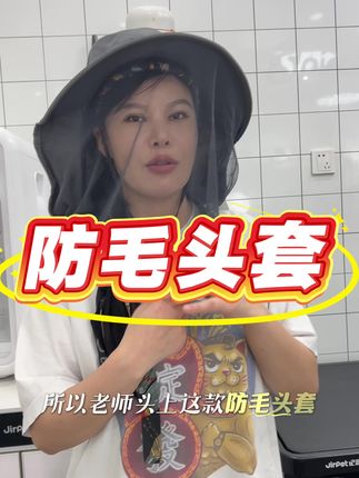 家庭及美容师必备防毛头套 在家洗狗,尤其阿拉斯加萨摩耶的家长,或者宠物店美容师吹毛,必备防毛头套,最大程度减少毛发对呼吸道的影响#养宠好物 #狗狗好物 #科学养宠 #科学养宠攻略#新手养宠指南