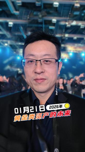 黄金类资产的未来 #财经 #基金 #基金理财 #基金定投 #A股