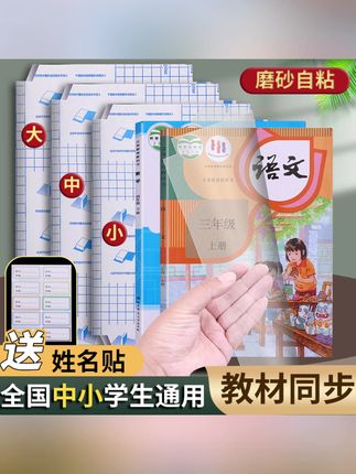 中小学生包书皮 升级三步分段式自粘书皮书套透明磨砂自粘包书皮中小学生包书皮#中小学生包书皮 #升级三步分段式自粘书皮 #书套透明磨砂 #自粘包书皮 #爱护书本