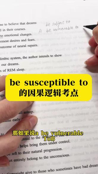 susceptible的因果逻辑考点 #考研 #考研英语 #英语二 #四六级 #27考研