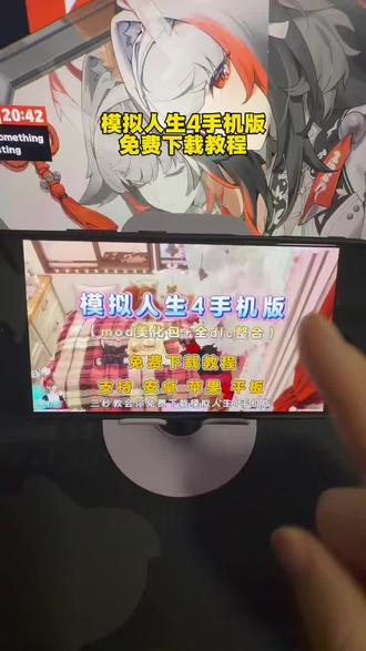 《扬儿宝库》模拟人生4手机版下载教程 #模拟人生 #模拟人生4 #模拟人生4手机版 #模拟人生手机版 #模拟人生攻略 模拟人生4安卓怎么下载 模拟人生4苹果怎么下载 模拟人生4手游怎么下载