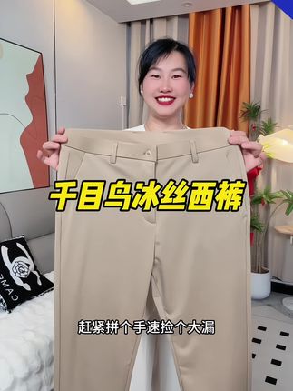 #西裤 #轻薄透气 #显瘦穿搭 #休闲西裤 #谁穿谁好看