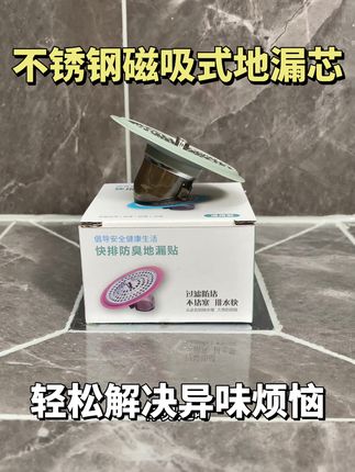 就是这款地漏芯,安装方便,对准地漏口一放就能完成升级#地漏改造 #地漏排水慢 #卫生间反臭 #地漏芯防臭