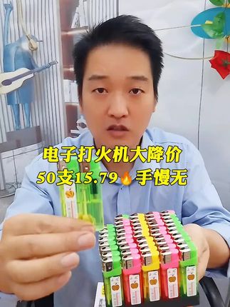 搂吧!50支打火机15.79,妥妥的白菜价#打火机#防风打火机