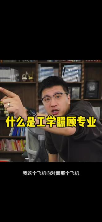 什么是工学照顾专业?
#探测制导与控制技术 #干货知识分享 #选专业的重要性 #大学专业 #兵器类专业