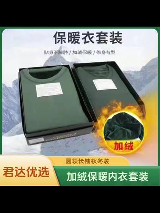 【【顺丰包邮】寒区加绒保暖内衣套装圆领长袖运动防寒加厚秋冬季男士】#舒适内搭 #强烈推荐 #保暖内衣套装 #舒适 #上热门