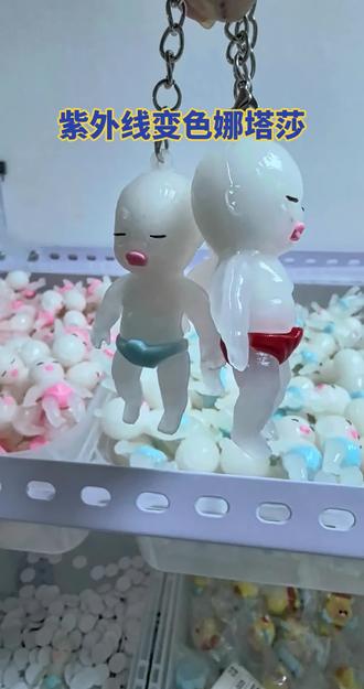 遇紫外线变色娜塔莎#现货 #主页有毒 #滴塑 #潮玩挂件