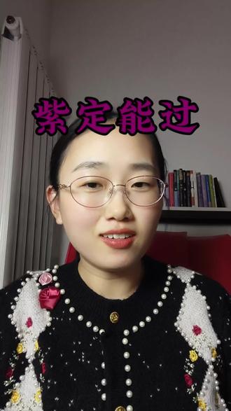 ㊗️今天考四六级的所有宝宝们都能顺利通过!
✊紫腚能过!
#日常唠嗑 #内容过于真实 #东北人 #大学生 #搞笑